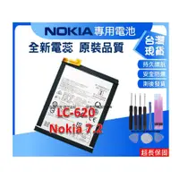 在飛比找蝦皮購物優惠-台灣現貨☆送工具+電池膠 LC-620 零件 NOKIA 7