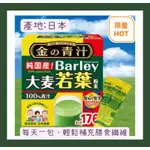 👉買20加送1包👍好市多❤拆售→BARLEY日本大麥若葉粉末青汁/金の青汁3G*22包/袋(無添加100%青汁)