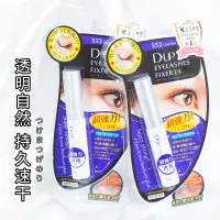 在飛比找淘寶網優惠-日本DUP假睫毛膠水速幹EX552透明持久定型防水防汗隱形防