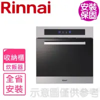 在飛比找momo購物網優惠-【林內】炊飯器收納櫃(RVD-6010基本安裝)