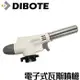 迪伯特DIBOTE 電子式自動點火瓦斯噴槍