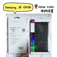 在飛比找蝦皮購物優惠-Samsung J8 2018  mega king 側掀皮