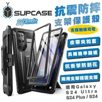 在飛比找樂天市場購物網優惠-SUPCASE 支架 保護殼 手機殼 防摔殼 適 SAMSU