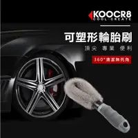 在飛比找蝦皮購物優惠-KOOCR8酷創▶萬向輪胎刷▶【現貨】輪圈刷 輪框刷 汽車 