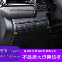 在飛比找蝦皮購物優惠-18-22款豐田Toyota Camry 8代 8.5代 凱