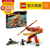 在飛比找PChome24h購物優惠-LEGO樂高 悟空小俠系列 80040 悟空小俠變身機甲