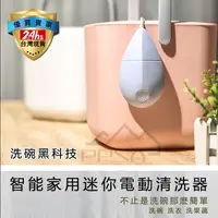 在飛比找蝦皮商城精選優惠-免運➕台灣現貨🚀迷你清洗機 洗碗機 USB免安裝蔬果清洗機 