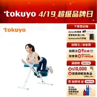 在飛比找蝦皮商城優惠-tokuyo  YOYO 提臀收腰健腹器 TU-167 (可