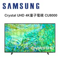 在飛比找樂天市場購物網優惠-【澄名影音展場】SAMSUNG 三星 UA43CU8000X