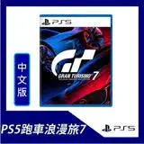 在飛比找遠傳friDay購物精選優惠-PS5 跑車浪漫旅 GT7 中英文版