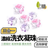 在飛比找蝦皮商城優惠-三合一洗衣凝珠 洗衣球 濃縮洗衣精 洗衣凝膠球 洗衣球 香水