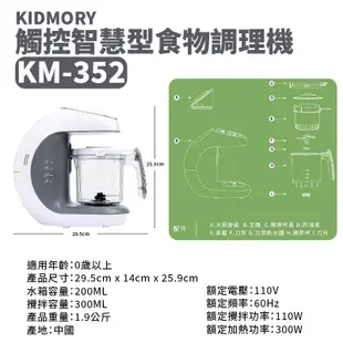 KIDMORY觸控智慧型食物調理機五合一KM-352免運 副食品調理機料理機嬰兒副食品寶寶副食品