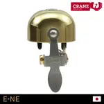 CRANE BELL E-NE 自行車鈴鐺 CR-ENE-GLM / 拋光金POLISHED GOLD