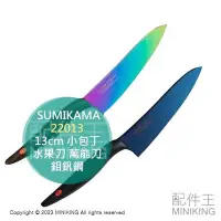 在飛比找Yahoo!奇摩拍賣優惠-日本代購 日本製 SUMIKAMA 霞 KASUMI 13c