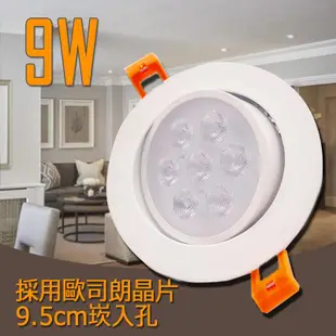 《爆亮》德國歐司朗晶片 LED 9.5cm 小崁燈 9W15W 可調角度 LED崁燈 燈管 燈泡 投射燈