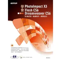 在飛比找momo購物網優惠-學會PhotoImpact X3、Flash CS6、Dre