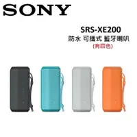 在飛比找HOTAI購優惠-SONY SRS-XE200 可攜式無線藍牙喇叭 橘色/藍色