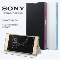 在飛比找Yahoo!奇摩拍賣優惠-SONY Xperia XA1 Plus/XA1+ SCSG