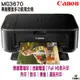 Canon PIXMA MG3670 無線多功能相片複合機