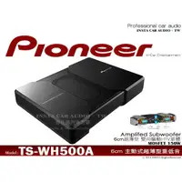 在飛比找蝦皮購物優惠-音仕達汽車音響 先鋒 PIONEER TS-WH500A 超