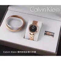 在飛比找旋轉拍賣優惠-正品代購Calvin Klein卡文克萊CK簡約時尚女錶三件