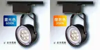 在飛比找樂天市場購物網優惠-燈具燈飾【豪亮燈飾】AR111 7珠 9W LED軌道燈 白