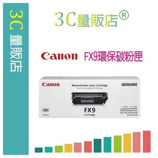 【3C量販店】Canon FX9 環保碳粉匣 適用 FAX-L120/ FAX-L160 MF-1450 MF-4270
