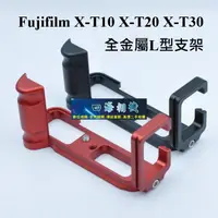 在飛比找蝦皮購物優惠-【高雄四海】台灣現貨 富士 Fujifilm X-T20 X