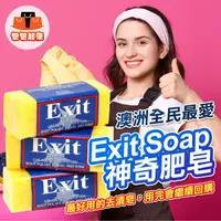 在飛比找蝦皮購物優惠-澳洲 Exit Soap 神奇肥皂 超強去漬皂 50g 去漬