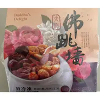 在飛比找蝦皮購物優惠-【華誠】太極佛跳牆 佛跳牆 湯品 火鍋 年菜 冷凍食品 不適