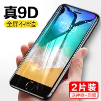 在飛比找蝦皮購物優惠-閃魔 iPhone保護貼蘋果6/6s/6p/6sp/7/8/