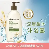 在飛比找屈臣氏網路商店優惠-AVEENO 艾惟諾燕麥沐浴露532ml