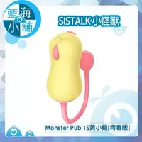 在飛比找PChome商店街優惠-SISTALK 小怪獸 Monster Pub 1S黃小叽[