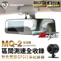 在飛比找Yahoo!奇摩拍賣優惠-【送32G卡】響尾蛇 全球鷹 MQ-2 區間測速全收錄 10