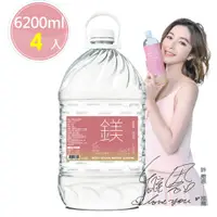 在飛比找PChome24h購物優惠-許維恩推薦【天然鎂】100%海洋深層水6200ml(2瓶/箱