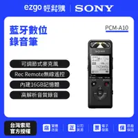 在飛比找蝦皮商城優惠-SONY 藍牙數位錄音筆 PCM-A10 16GB（原廠公司