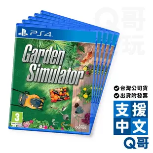PS4 模擬花園 簡中英文版 Garden Simulator 虛擬花園 Switch 任天堂 經營模擬遊戲