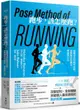 跑步，該怎麼跑？：認識完美的跑步技術，姿勢跑法的概念、理論與心法（二十週年暢銷紀念新版）【城邦讀書花園】