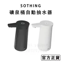 在飛比找蝦皮商城優惠-小米有品SOTHING桶裝水電動抽水器 向物上水器 小米桶裝