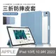 JDTECH iPad 10 10.9吋 2022 氣囊防摔三折保護殼 帶筆槽 全包防彎平板皮套