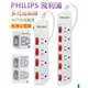 【飛利浦】PHILIPS 飛利浦 電源插座 延長線 過載防護型 台灣製造 公司貨 多孔插座延長線【最新安規檢驗合格】