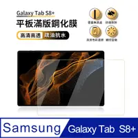 在飛比找PChome24h購物優惠-ANTIAN Samsung Galaxy Tab S8+ 