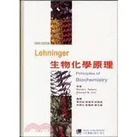 在飛比找蝦皮購物優惠-Lehninger生物化學原理(Principles of 