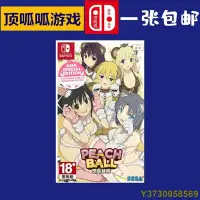 在飛比找Yahoo!奇摩拍賣優惠-【】Switch遊戲 NS 桃色彈珠臺 PEACH BALL