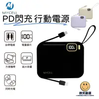 在飛比找蝦皮商城精選優惠-MYCEll Mini Air 20W PD 10000 行