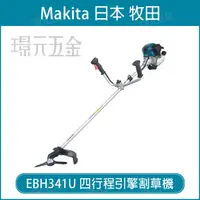 在飛比找樂天市場購物網優惠-MAKITA 牧田 EBH341U 四行程引擎割草機 引擎 