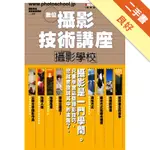 數位攝影技術講座：「攝影學校」[二手書_良好]11315954476 TAAZE讀冊生活網路書店