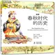 春秋時代的歷史：左傳（簡體書）