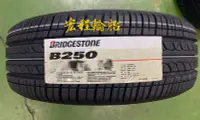 在飛比找Yahoo!奇摩拍賣優惠-【宏程輪胎】 BIDGESTONE 普利司通 B250  1