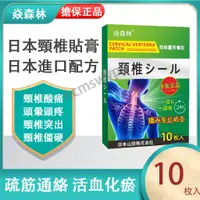 在飛比找蝦皮購物優惠-日本頸椎貼 富貴包 肩頸熱敷 富貴包矯正 頸椎酸痛 頸椎痛 